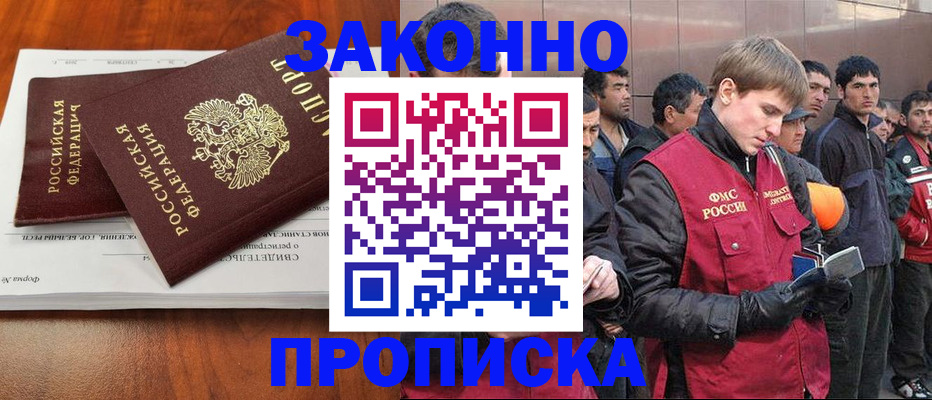 прописка от собственника в Усолье-Сибирском