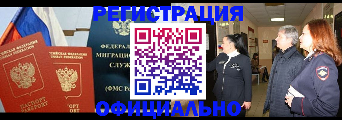 прописка 2025 в Усолье-Сибирском