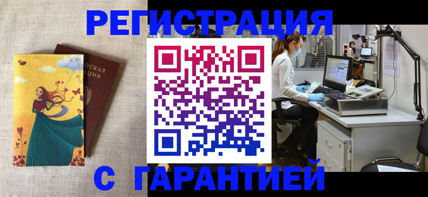 временная регистрация надежно в Усолье-Сибирском