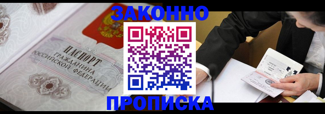 временная прописка в Усолье-Сибирском